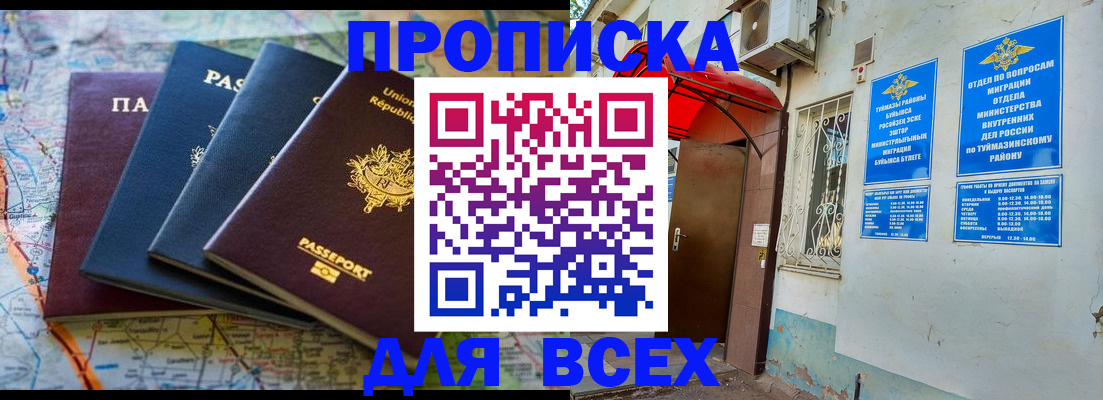 временная прописка в Тюмени