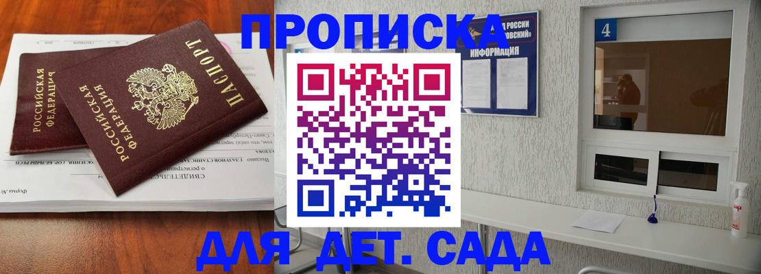 регистрация для дет. сада в Тюмени