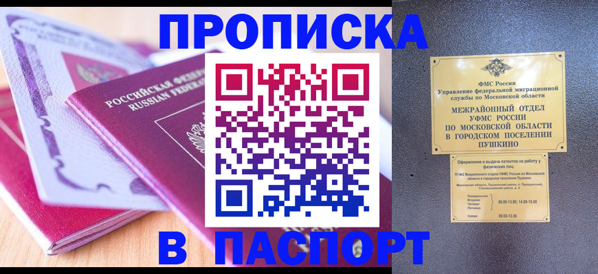 прописка законно в Тюмени