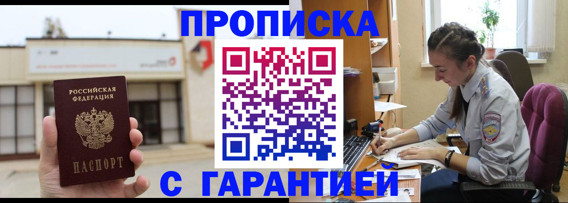 прописка штамп в Тюмени