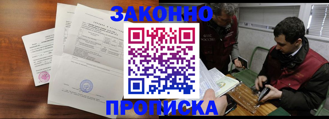 временная регистрация законно в Тюмени