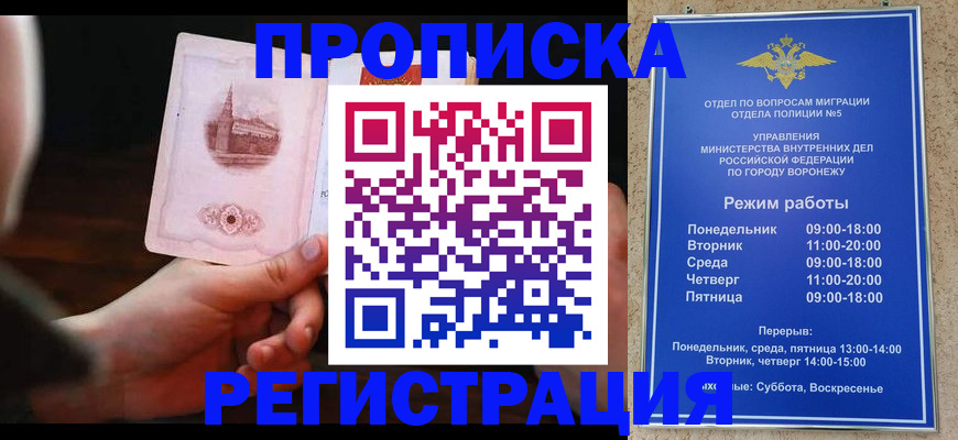 купить прописку в Тюмени